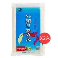 在飛比找momo購物網優惠-【中興米】外銷日本之米2.5KG(2入組)