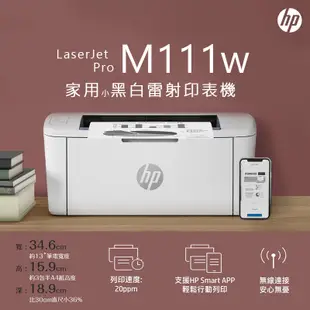 HP 惠普 LaserJet M111w 黑白雷射無線印表機【店長另推 P2500W 學生家庭小資首選】