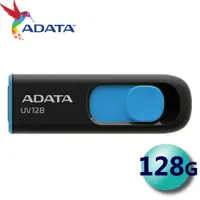 在飛比找蝦皮商城優惠-ADATA 威剛 128GB UV128 USB3.2 12
