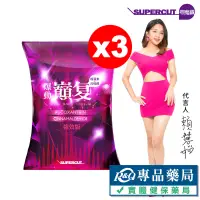 在飛比找露天拍賣優惠-SUPERCUT塑魔纖 爆動巔复膠囊(強效版) 30粒X3盒