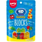 {現貨} AMOS GUMMY BLOCKS 積木造型軟糖 4D 夾鏈袋裝 兒童糖果 4D 積木果汁水果 積木軟糖 軟糖