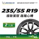 【官方直營】台灣米其林輪胎 MICHELIN PILOT SPORT 4 SUV 235/55 R19 2入組