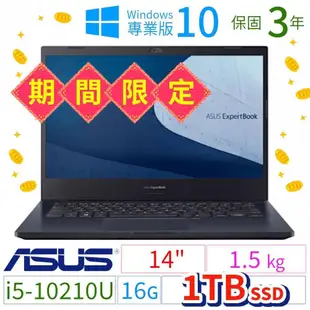 期間限定！ASUS 華碩 P2451F 商用筆電 14吋/i5/16G/1TB SSD/Win10專業版/3Y