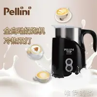 在飛比找樂天市場購物網優惠-奶泡機 PELLINI奶泡機咖啡打奶器電動全自動打奶沫家用打