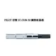 PILOT 百樂 IC-CON-50 鋼筆吸墨器 (適用:PILOT 微笑鋼筆)~經濟實惠的好選擇~
