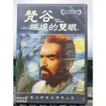 挖寶二手片-Y28-188-正版DVD-電影【梵谷 燃燒的雙眼】印度大師梵谷傳奇人生