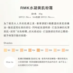 RMK 水凝美肌粉霜 30g(8色任選)