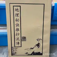 在飛比找蝦皮商城精選優惠-全站破價地理廿四山配六甲吉凶清代禮坊李德翰手抄線裝摺頁 默認