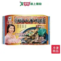 在飛比找ETMall東森購物網優惠-雅方岡山羊肉爐1000g【愛買冷凍】