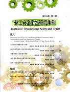 在飛比找三民網路書店優惠-勞工安全衛生研究季刊第16卷第1期