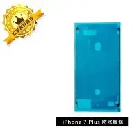 在飛比找Yahoo!奇摩拍賣優惠-【3M IP防水級】蘋果 iphone 7plus  防水膠