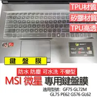 在飛比找蝦皮購物優惠-MSI 微星 GF75 GL72M GL75 PE62 GS