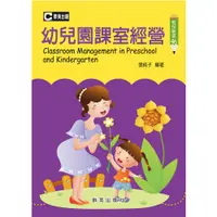 在飛比找蝦皮購物優惠-群英出版~幼兒園課室經營(張純子編著)