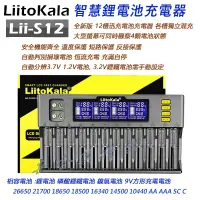 在飛比找蝦皮購物優惠-LiitoKala Lii-S12 12槽液晶顯示 智能電池