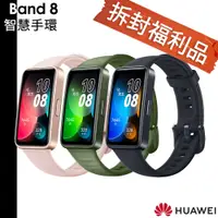 在飛比找蝦皮商城優惠-HUAWEI 送玻璃保貼 華為 Band 8 智慧手環 【拆