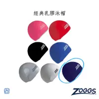 在飛比找誠品線上優惠-ZOGGS 經典乳膠泳帽 紫