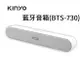 KINYO 耐嘉 BTS-730 藍牙音箱 藍芽音箱 藍牙喇叭 Bluetooth 插卡式 音響 免持通話 音樂播放 便攜 揚聲器 無線喇叭