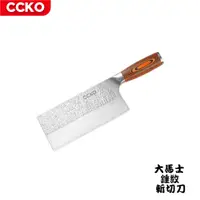 在飛比找蝦皮商城優惠-【CCKO】大馬士錘紋斬切刀 19cm 9Cr18MoV不鏽