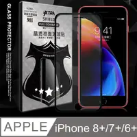 在飛比找PChome24h購物優惠-全膠貼合 iPhone 8 Plus /7 Plus /6s