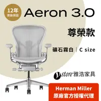 在飛比找PChome24h購物優惠-【Ystore雅浩家具】Herman Miller Aero