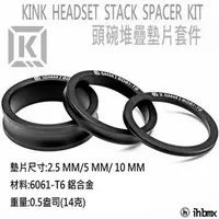 在飛比找蝦皮商城優惠-KINK HEADSET STACK SPACER KIT 