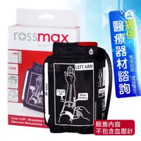 在飛比找來而康優惠-rossmax 優盛 血壓壓脈帶 販售內容不含血壓計主機