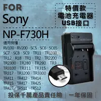 在飛比找蝦皮購物優惠-幸運草@超值USB索尼F730H充電器 Sony 隨身充電器