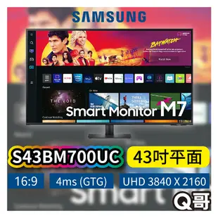 SAMSUNG 三星 S43BM700UC M7 43吋 智慧聯網螢幕 智慧螢幕 4K 平面顯示器 電腦螢幕 SAS30