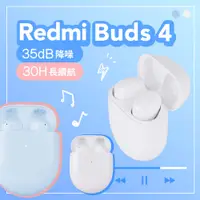 在飛比找PChome24h購物優惠-小米 紅米 Redmi Buds 4 降噪藍牙耳機 真無線 