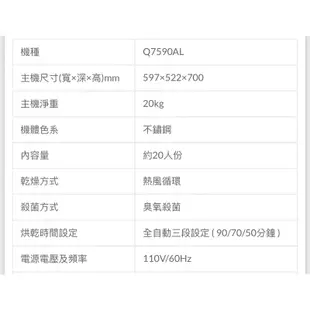 二手～櫻花Q-7590AL烘碗機（限台南自取）