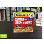 💊心藥坊中西藥局💊人生製藥 渡邊 近江 EX舒緩抗乾癢保濕乳霜 90G