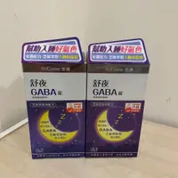 在飛比找蝦皮購物優惠-悠康-舒夜90錠-GABA麩胺酸發酵物 全新效期 藥局貨