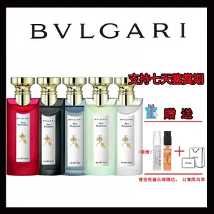 免稅正貨 BV-LGA-RI 香水 綠茶 白茶 黑茶 藍茶 淡香水 香水 中性古龍水 75ML 不正包退 贈送小樣