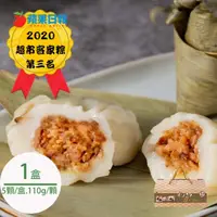 在飛比找momo購物網優惠-【台灣好粽】客家香菇粿粽5顆/盒x1盒(2020蘋果評比超市