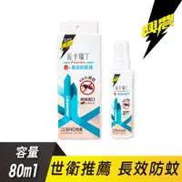 在飛比找PChome24h購物優惠-興農派卡瑞丁8小時長效防蚊液80ml