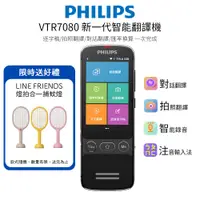 在飛比找PChome24h購物優惠-PHILIPS 智能翻譯機 VTR7080