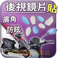 在飛比找蝦皮購物優惠-【TDC車用部品】機車,後照鏡：AEON,驚嘆,OZ,OZS