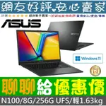 🎉聊聊給優惠 ASUS E1504GA-0081KN100 混成黑 N100 VIVOBOOK GO 15