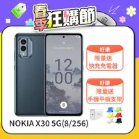 在飛比找PChome24h購物優惠-NOKIA X30 5G(8G/256G)