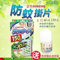 在飛比找樂天市場購物網優惠-日本金鳥 防蚊掛片150日 噴一下130日防蚊噴霧 日本熱銷