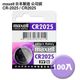 日本制maxell公司貨CR-2025/CR2025(100顆入)鈕扣3V鋰電池 (7.7折)