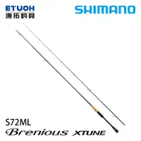 在飛比找漁拓釣具優惠-SHIMANO BRENIOUS XTUNE S72ML-A