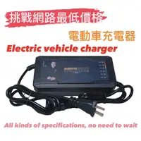 在飛比找蝦皮購物優惠-現貨 森林榮耀 電動車 充電器 鉛酸電池 品字頭 脈衝 ac