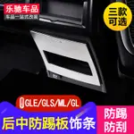 BENZ 賓士 GLE320改裝 GLS450 GL350 ML400后中防踢板內飾飾條