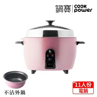 CookPower鍋寶 萬用316分離式電鍋-11人份-玫瑰金(ER-1151GR-1)