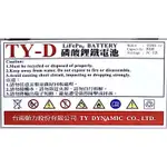 TYD100-12 磷酸鋰鐵電池 台湯動力電池 鋰鐵電池 露營電池