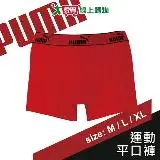 在飛比找遠傳friDay購物優惠-PUMA 貼身運動平口褲-M~XL(紅)男內褲 親膚 吸汗 