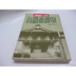 80《台灣命運的回顧與展望》吳阿明｜自由時報//80崇倫《世界文學名著鑑賞2》 晨星叢書33  陳銘民