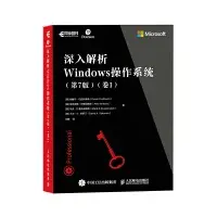 在飛比找蝦皮購物優惠-2【電腦】深入解析Windows作業系統(第7版)(卷1) 