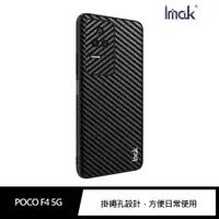 在飛比找蝦皮商城優惠-Imak POCO F4 5G 輕奢保護套 現貨 廠商直送